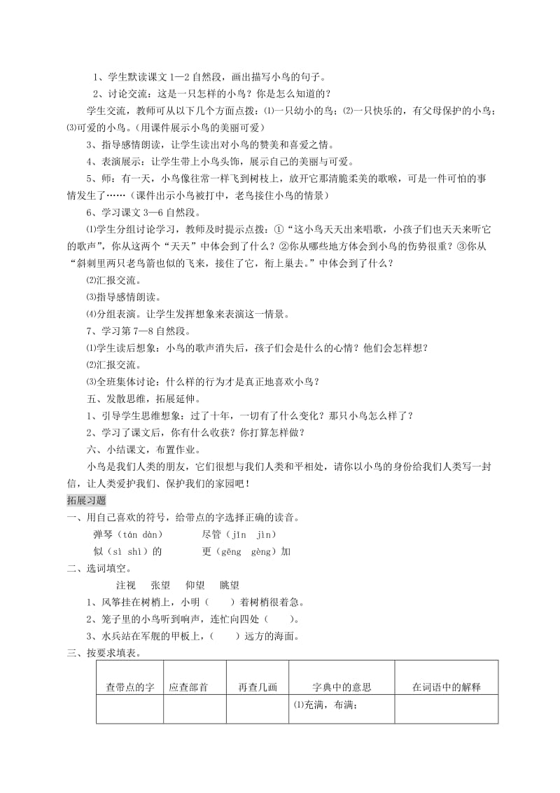 三年级语文上册 6.2 一只小鸟教案 北师大版.doc_第2页