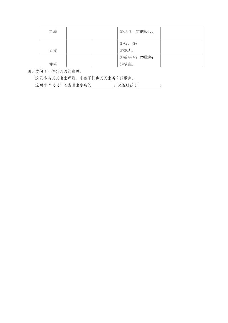 三年级语文上册 6.2 一只小鸟教案 北师大版.doc_第3页