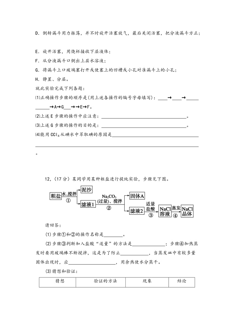 2019-2020年高一上学期第一次月考化学试题（王） 含答案.doc_第3页