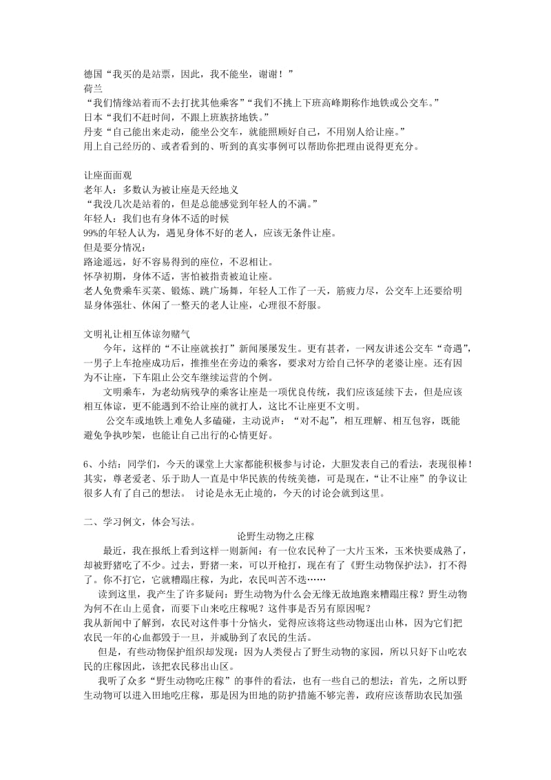 四年级语文下册 年轻人要不要给老人让座教案 苏教版.doc_第2页