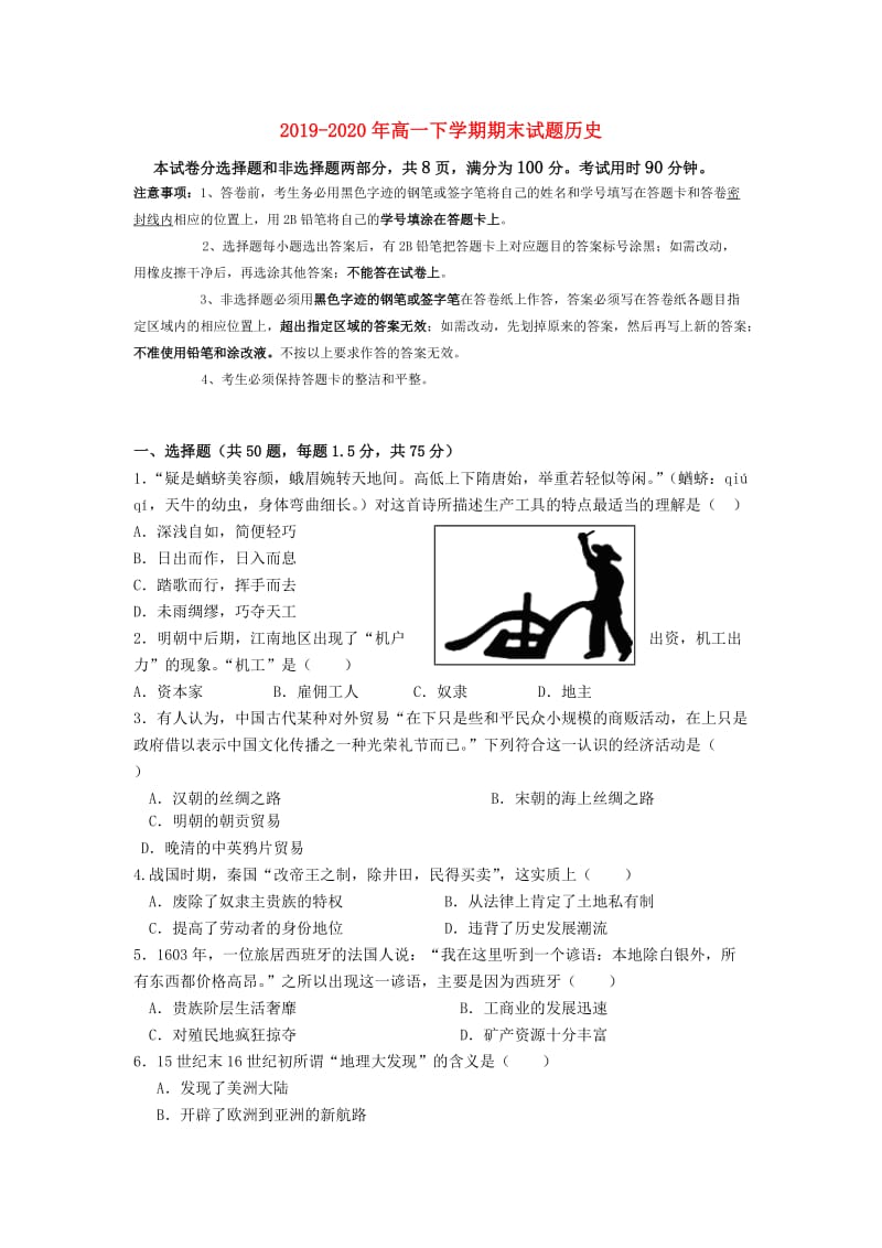 2019-2020年高一下学期期末试题历史.doc_第1页