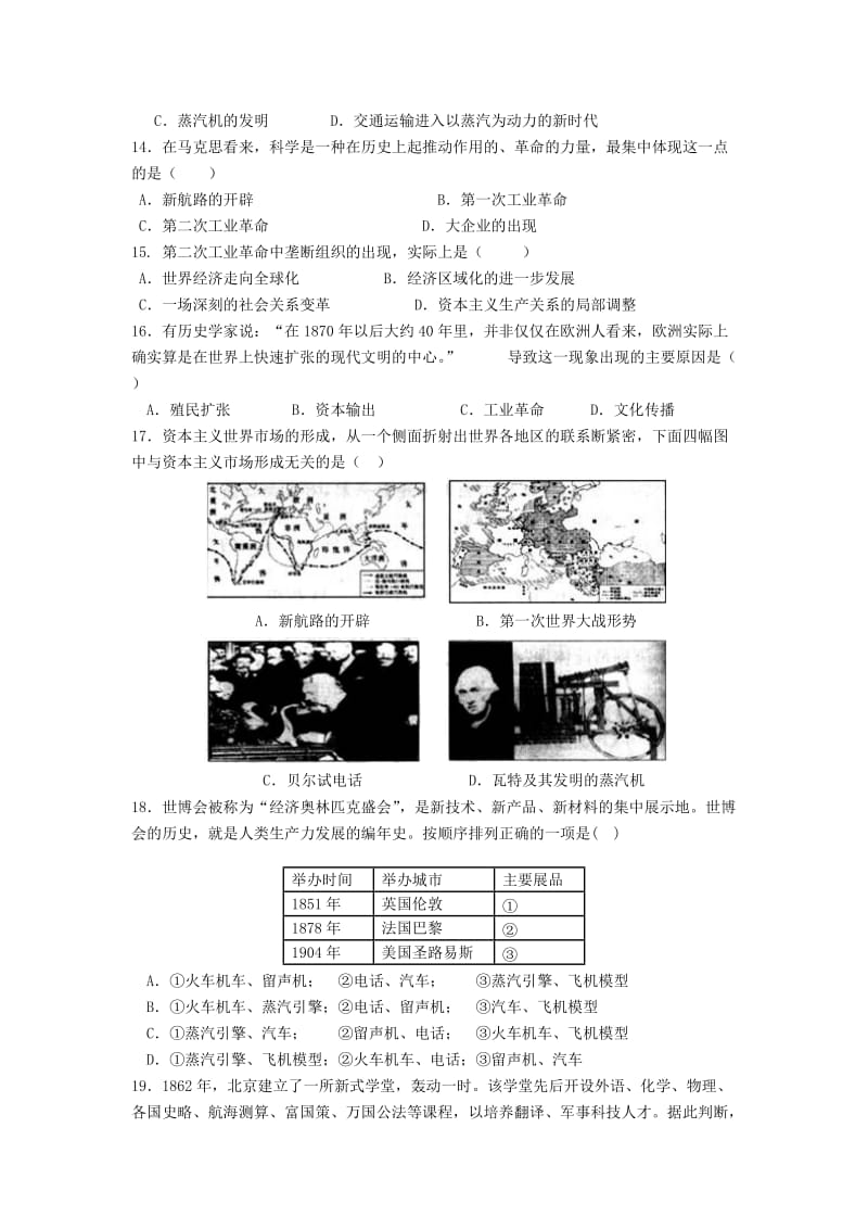 2019-2020年高一下学期期末试题历史.doc_第3页