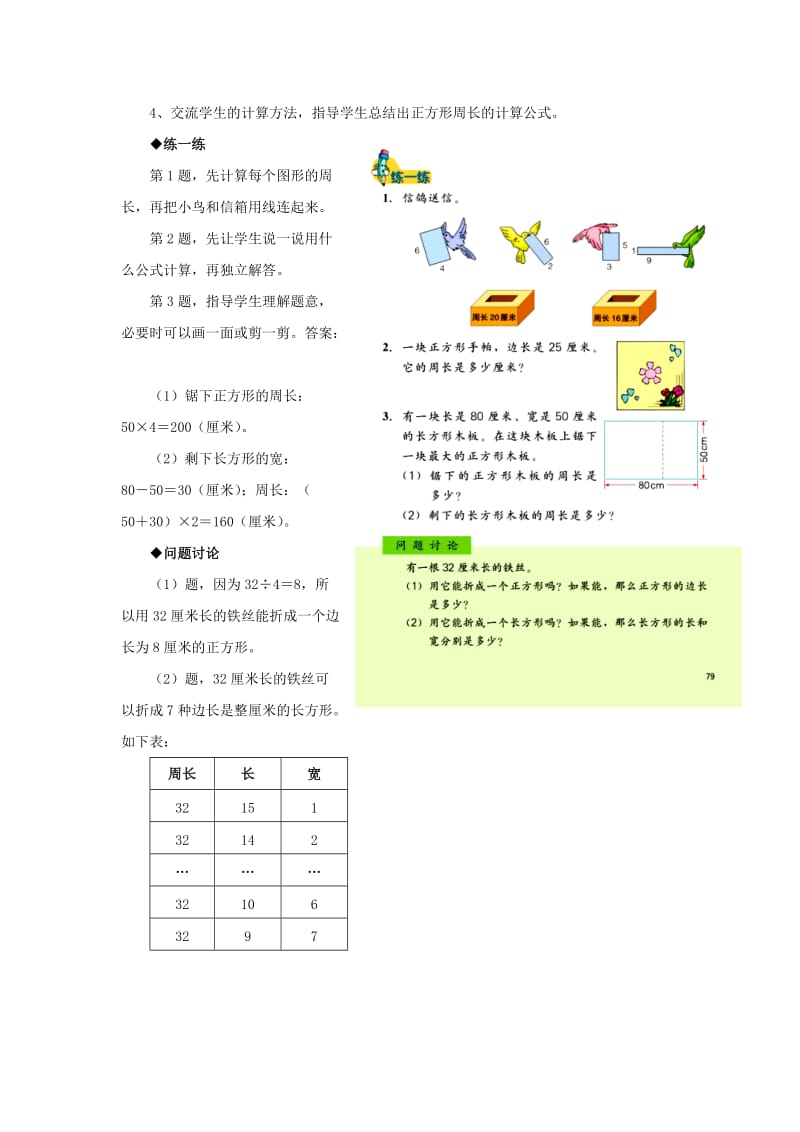 三年级数学上册 第6单元《长方形和正方形的周长》6.2.1《长方形和正方形的周长》教学建议 冀教版.doc_第2页