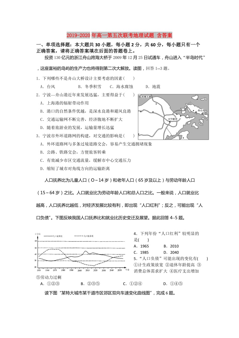 2019-2020年高一第五次联考地理试题 含答案.doc_第1页