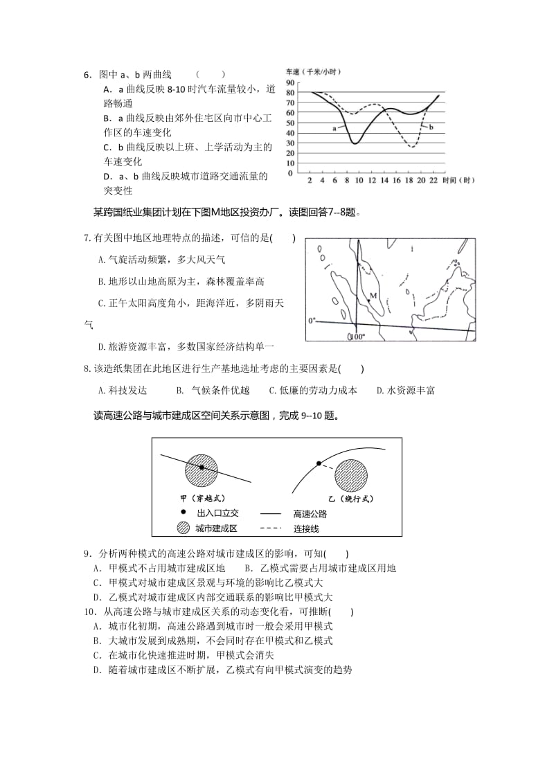 2019-2020年高一第五次联考地理试题 含答案.doc_第2页