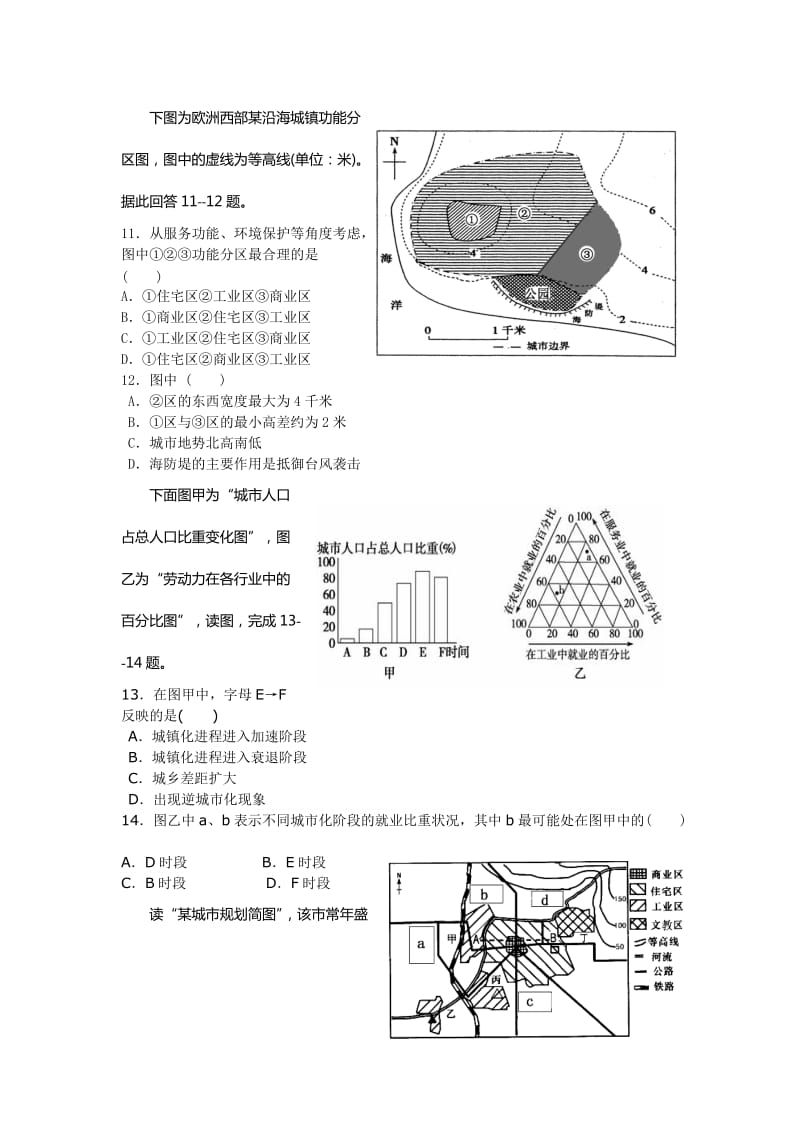 2019-2020年高一第五次联考地理试题 含答案.doc_第3页