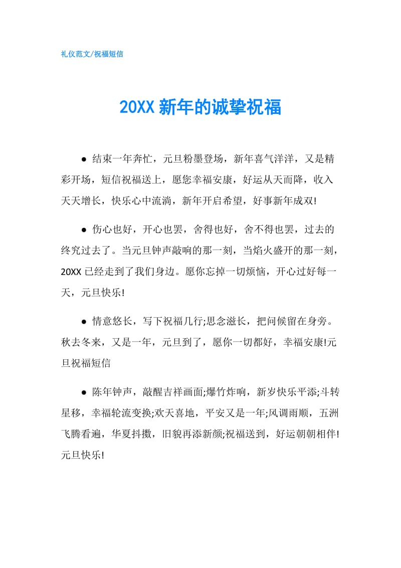 20XX新年的诚挚祝福.doc_第1页