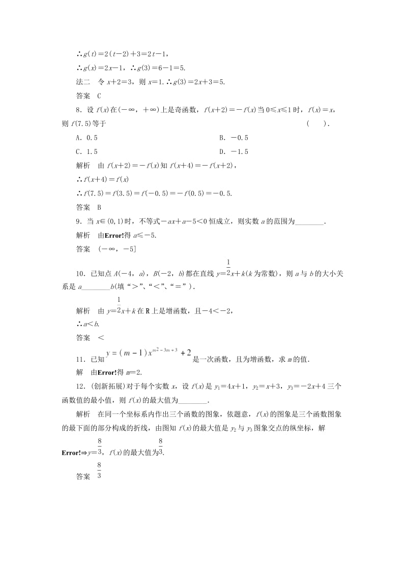 2019-2020年（新课程）高中数学 《2.2.1 一次函数的性质与图像》评估训练 新人教B版必修1.doc_第2页