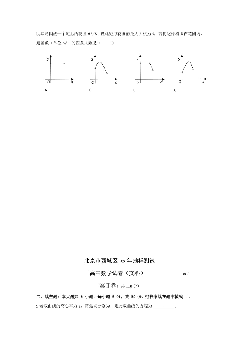 2019-2020年高三抽样测试（数学文）.doc_第2页