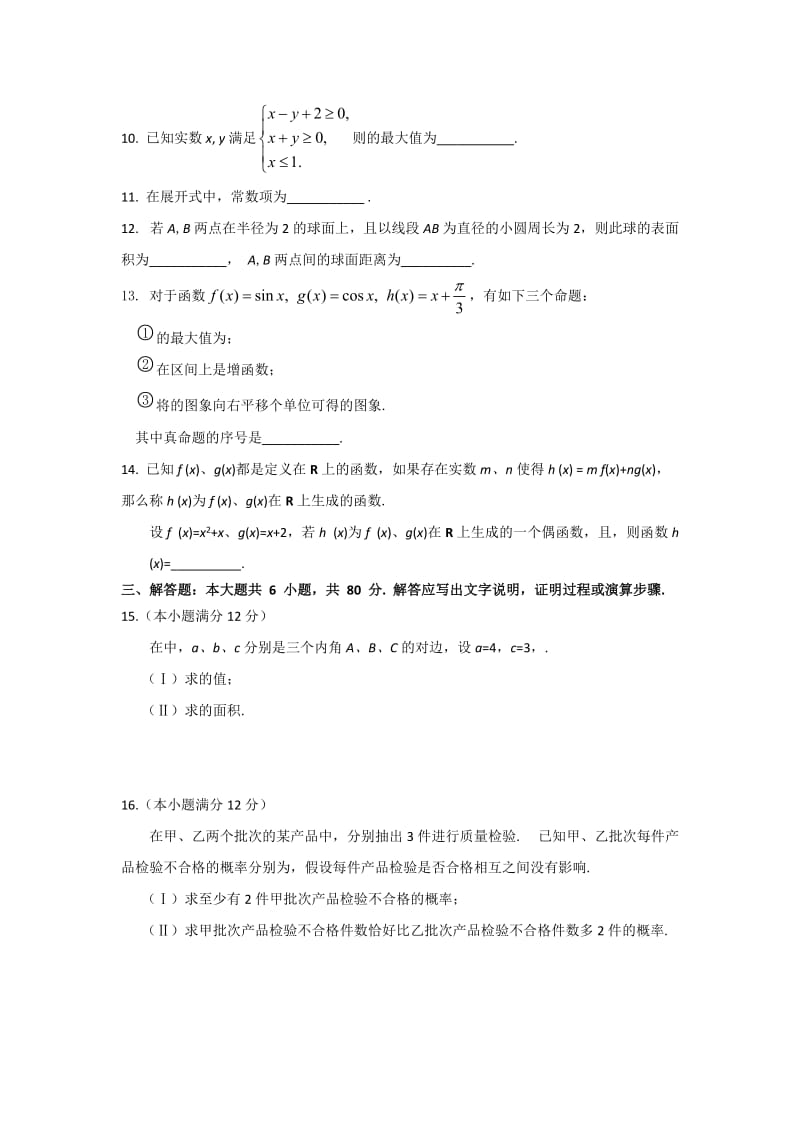 2019-2020年高三抽样测试（数学文）.doc_第3页