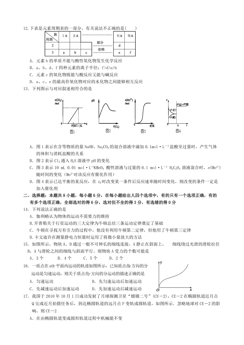 2019-2020年高三上学期七校联考理科综合试题.doc_第3页