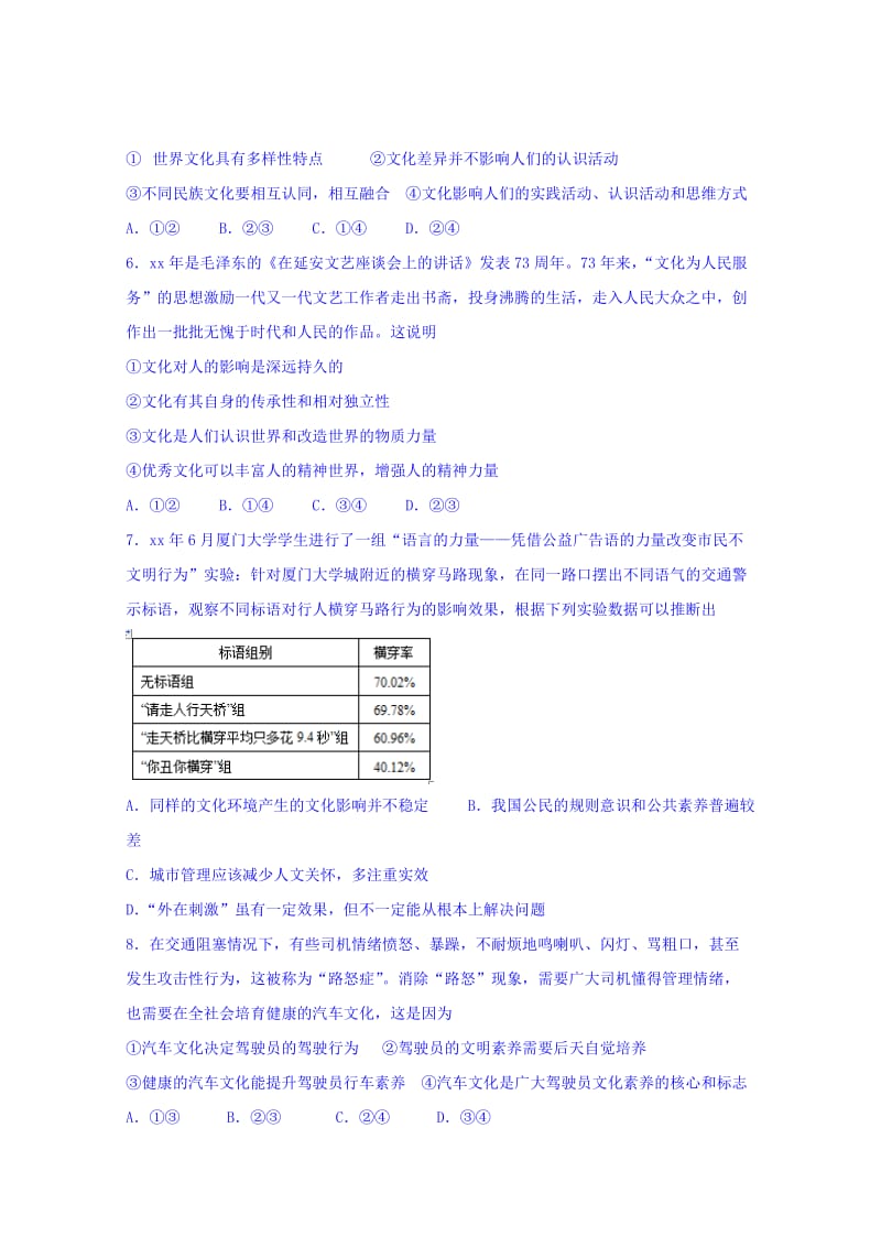 2019-2020年高二9月月考政治试题 含答案.doc_第2页