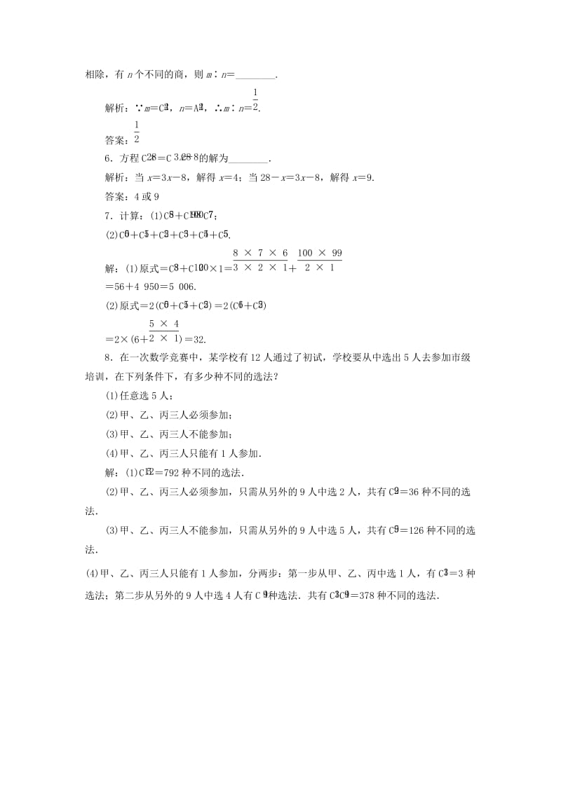 2019-2020年高中数学 第1部分 第一章 §3 第一课时 应用创新演练 北师大版选修2-3.doc_第2页