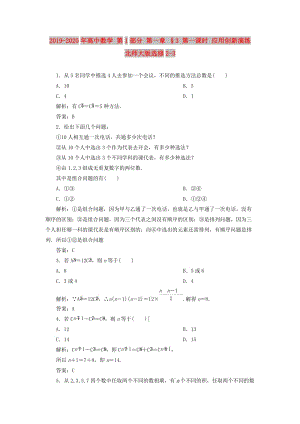 2019-2020年高中數(shù)學(xué) 第1部分 第一章 §3 第一課時(shí) 應(yīng)用創(chuàng)新演練 北師大版選修2-3.doc