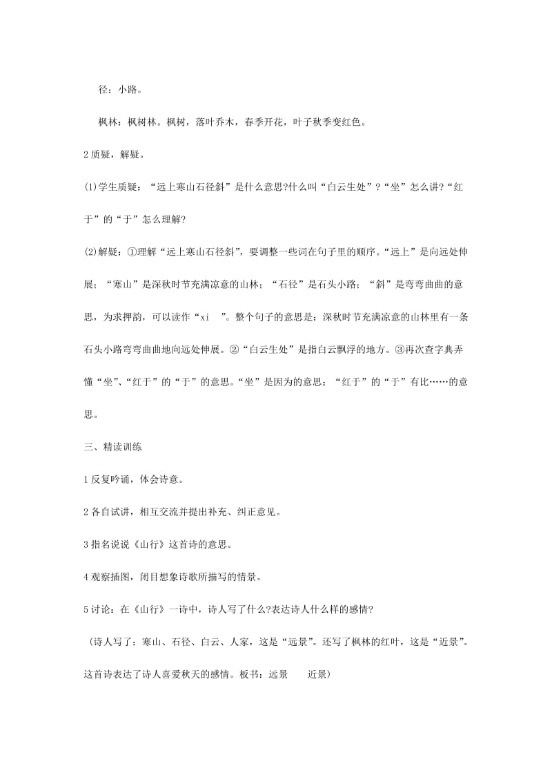 三年级语文上册 第1单元 3古诗两首教案 苏教版.doc_第2页