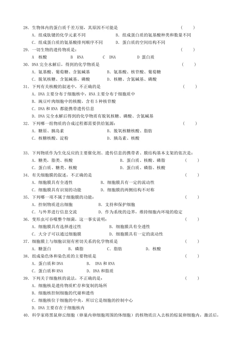 2019-2020年高二生物上学期第一次质量检测试题 替.doc_第3页