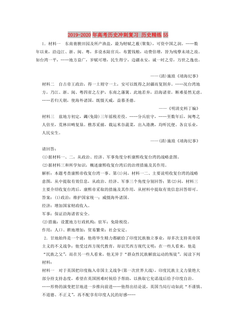 2019-2020年高考历史冲刺复习 历史精练55.doc_第1页