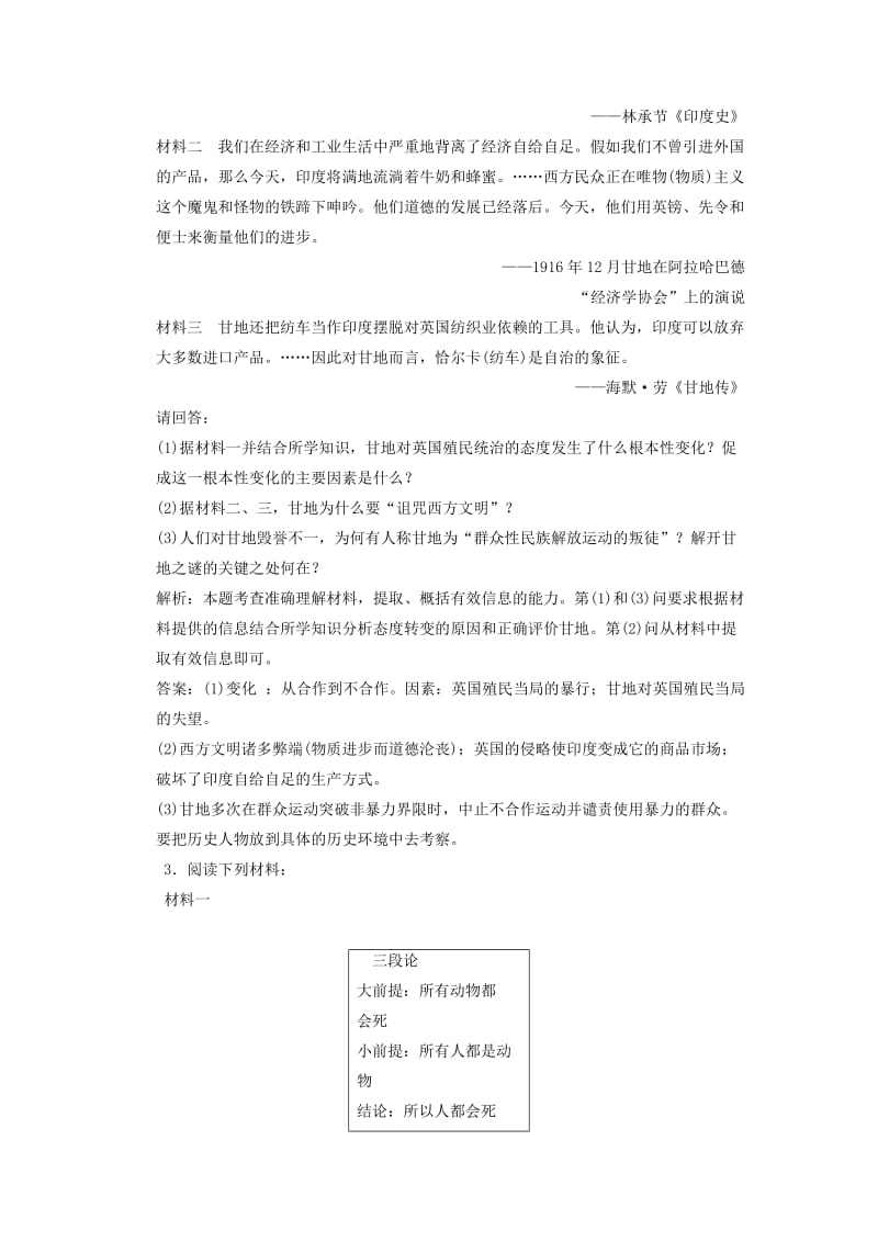 2019-2020年高考历史冲刺复习 历史精练55.doc_第2页