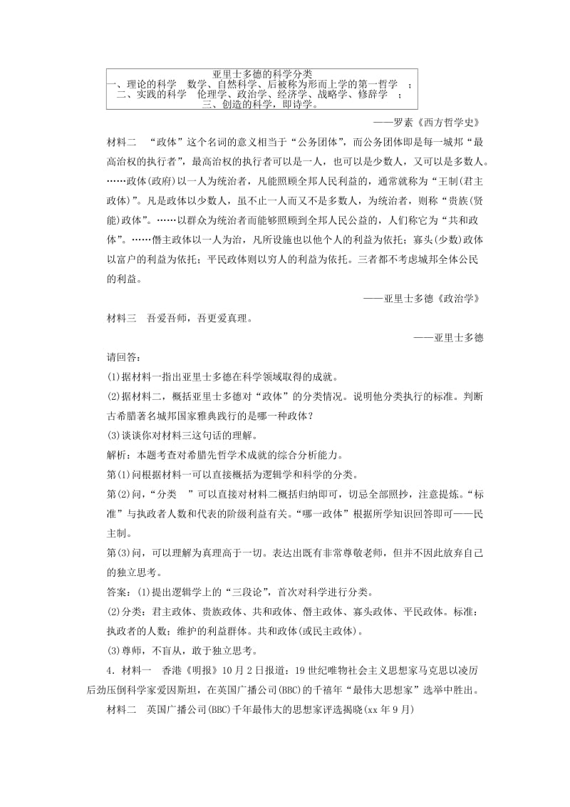 2019-2020年高考历史冲刺复习 历史精练55.doc_第3页