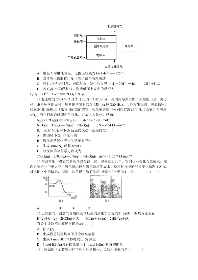 2019-2020年高考化学 化学反应与能量单元质量检测（B）.doc_第3页