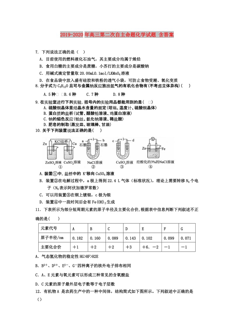 2019-2020年高三第二次自主命题化学试题 含答案.doc_第1页