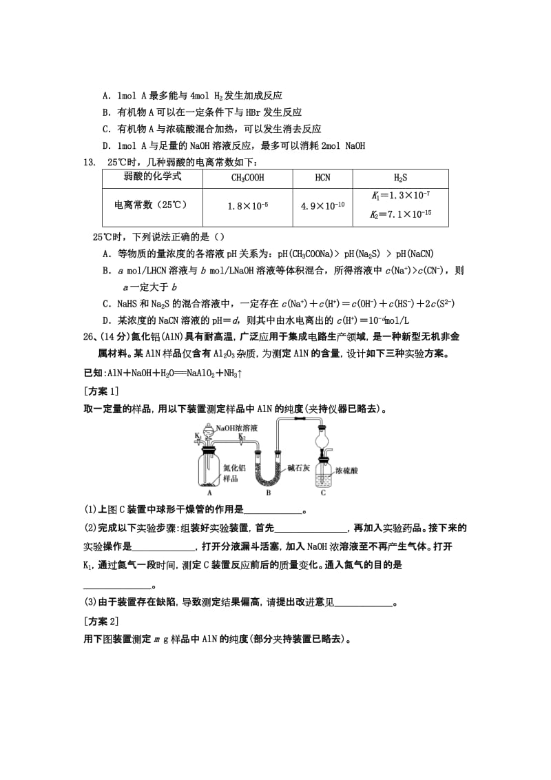 2019-2020年高三第二次自主命题化学试题 含答案.doc_第2页