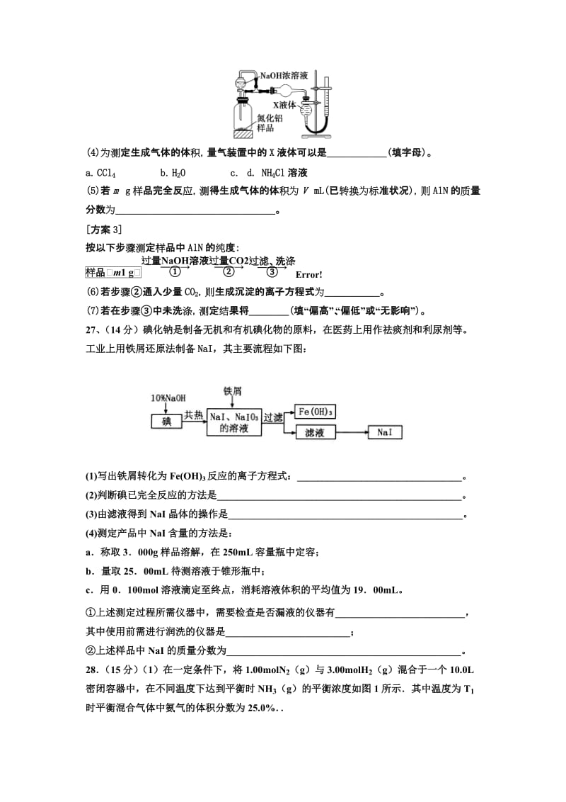 2019-2020年高三第二次自主命题化学试题 含答案.doc_第3页