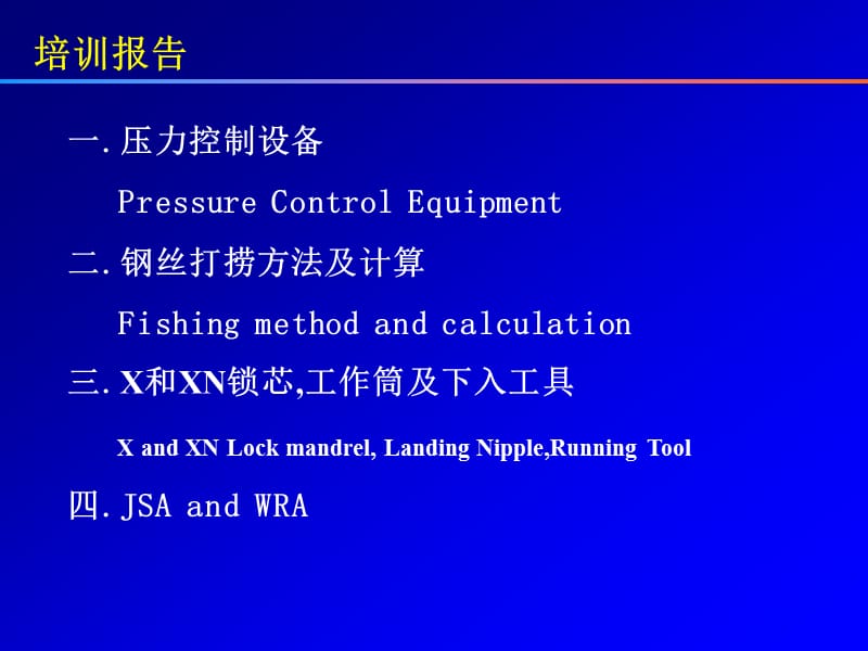 钢丝作业培训报告.ppt_第2页