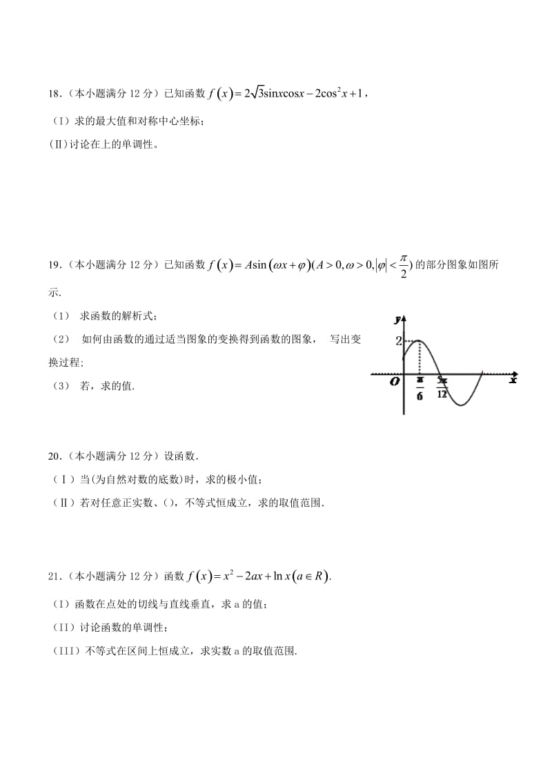 2019-2020年高三上学期第一次月考 数学（理）.doc_第3页