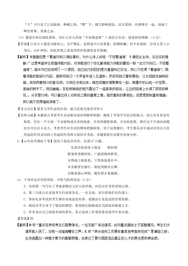 2019-2020年高考语文二轮复习专题11古代诗歌阅读之语言与形象讲含解析.doc_第2页