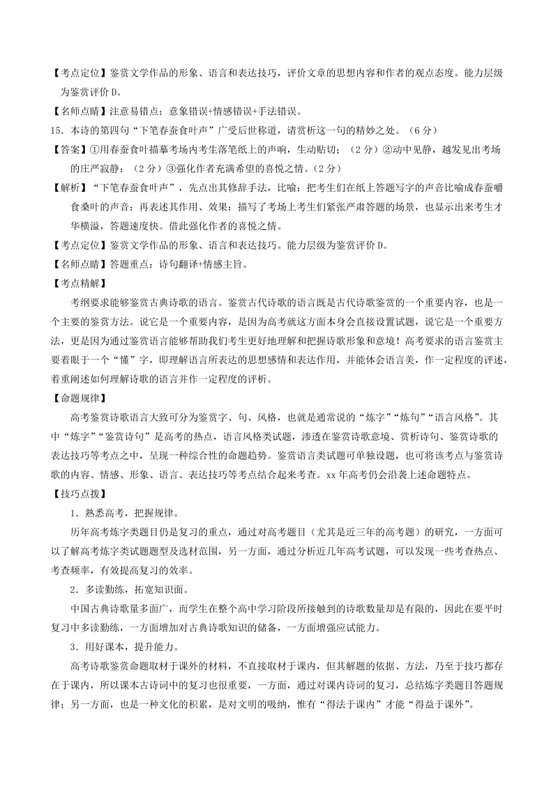 2019-2020年高考语文二轮复习专题11古代诗歌阅读之语言与形象讲含解析.doc_第3页