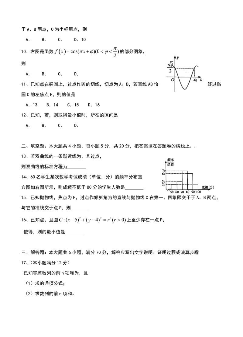 2019-2020年高三第二次诊断性测试 数学（文）.doc_第2页