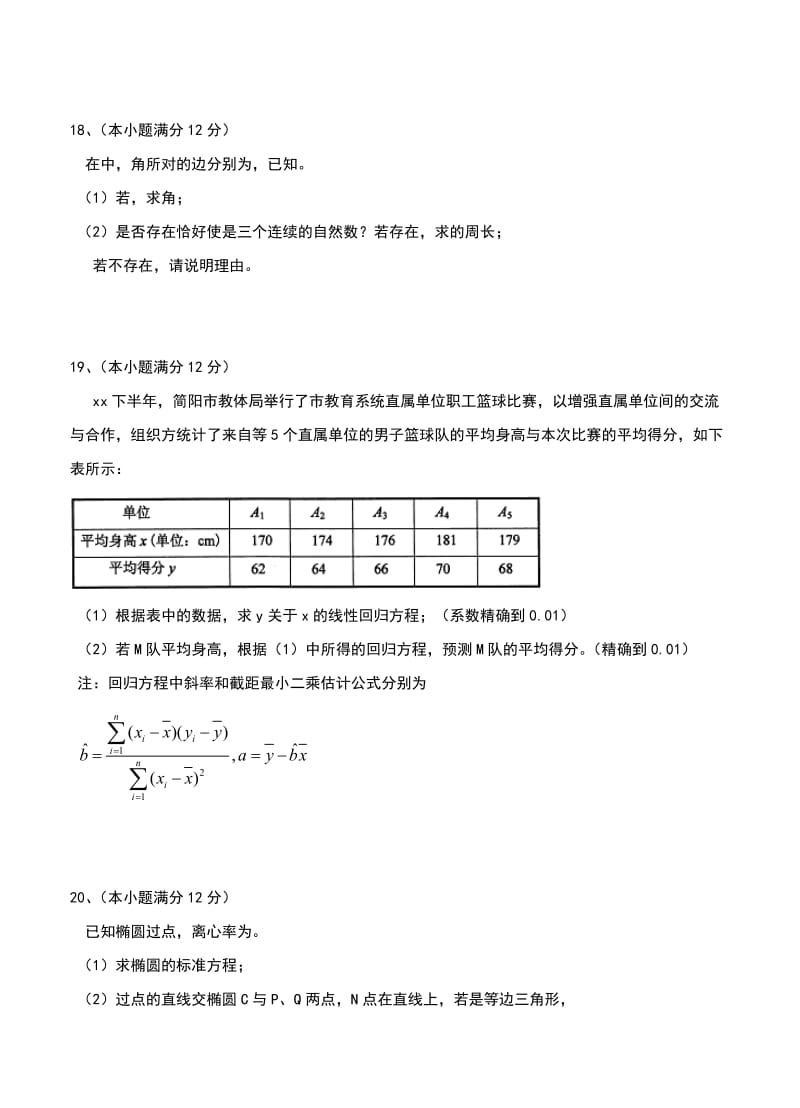 2019-2020年高三第二次诊断性测试 数学（文）.doc_第3页