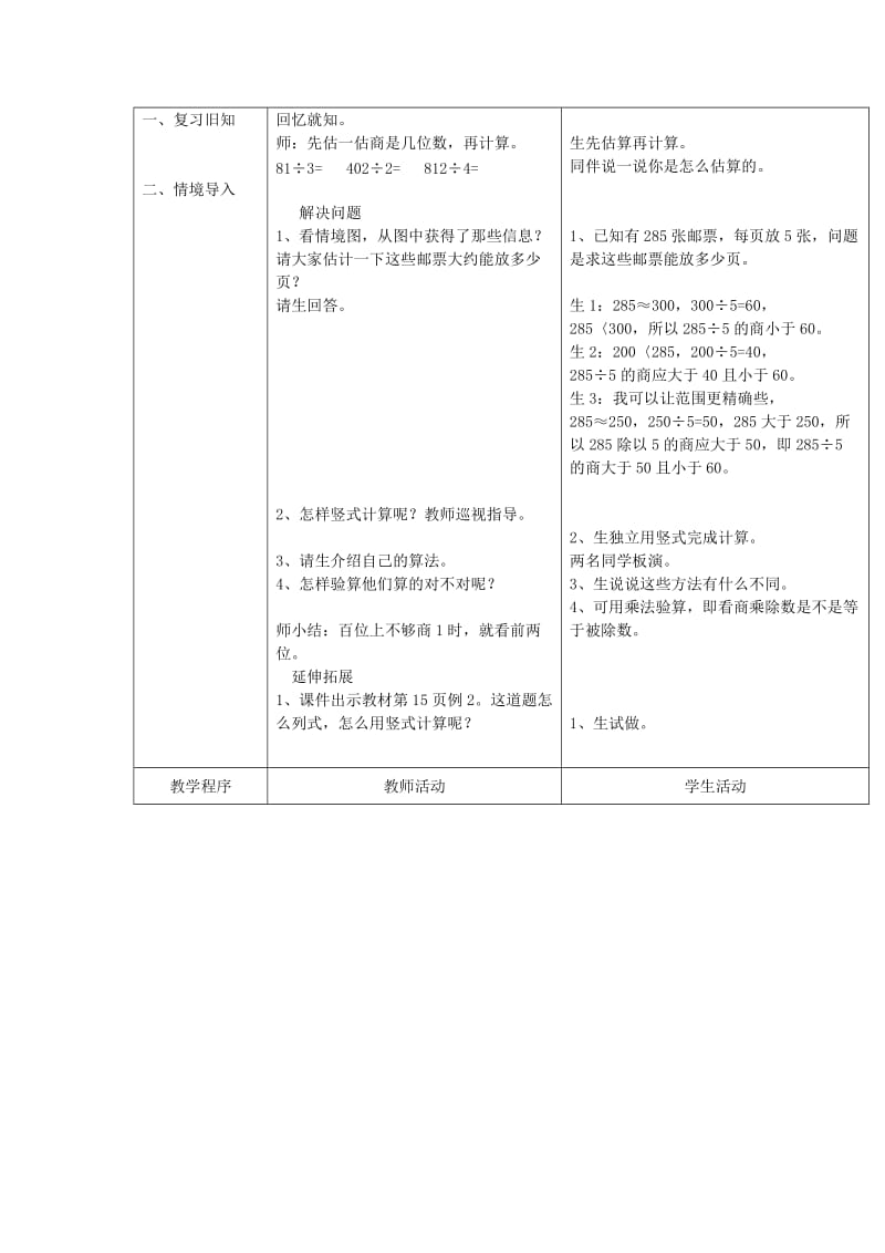 三年级数学下册 1.6《集邮》教案 北师大版.doc_第2页