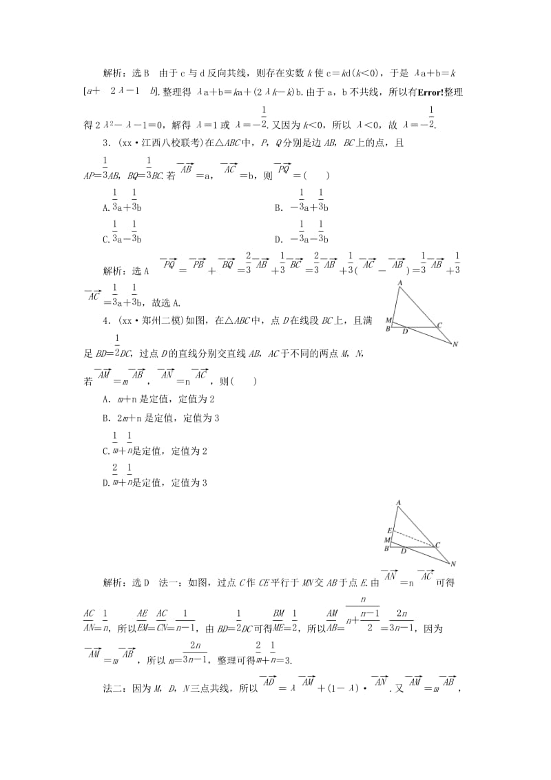 2019年高考数学一轮复习 第五章 平面向量 课时达标检测（二十三）平面向量的概念及线性运算 文.doc_第2页