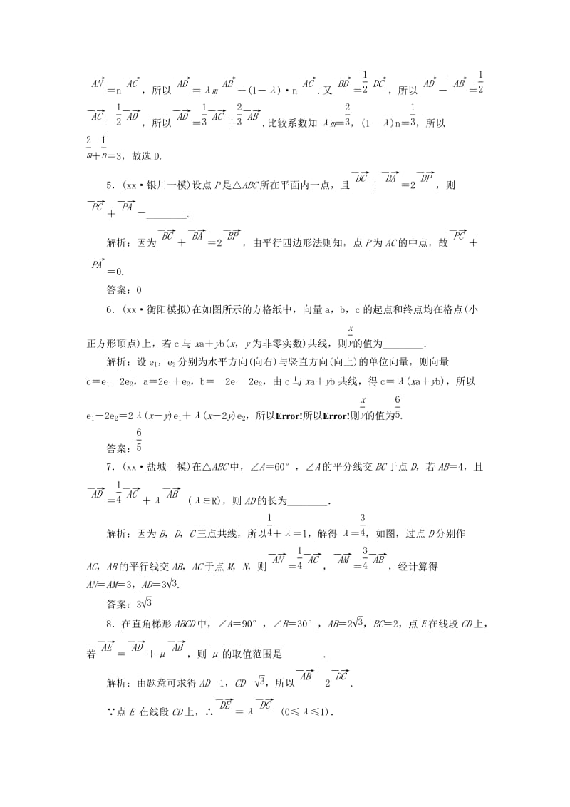 2019年高考数学一轮复习 第五章 平面向量 课时达标检测（二十三）平面向量的概念及线性运算 文.doc_第3页