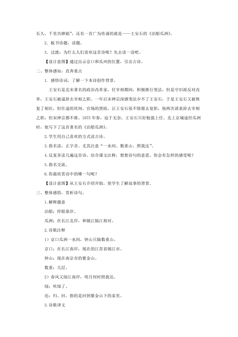 三年级语文上册 第二单元 5《古诗四首》泊船瓜洲教案 冀教版.doc_第2页