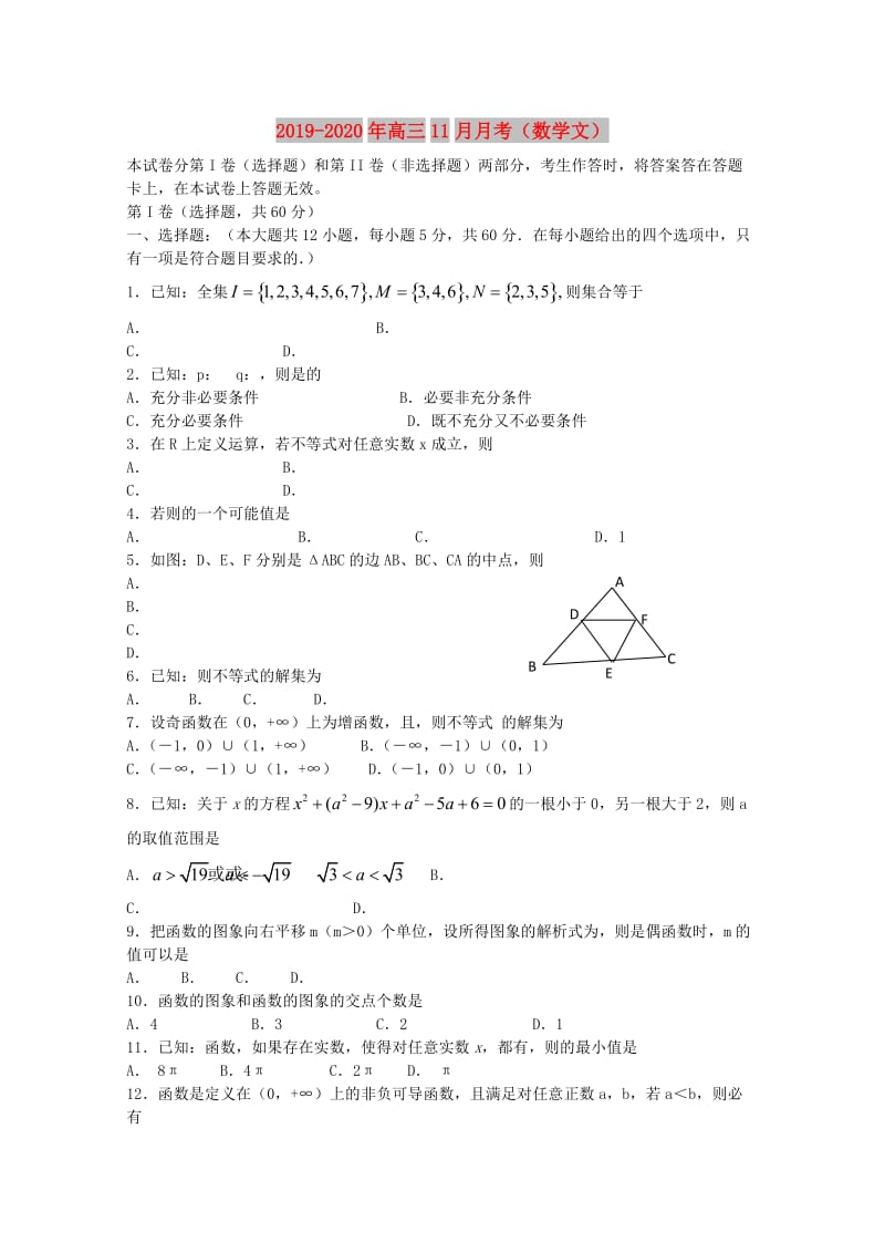 2019-2020年高三11月月考（数学文）.doc_第1页