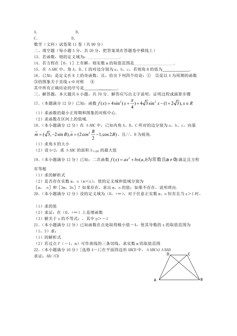 2019-2020年高三11月月考（数学文）.doc_第2页