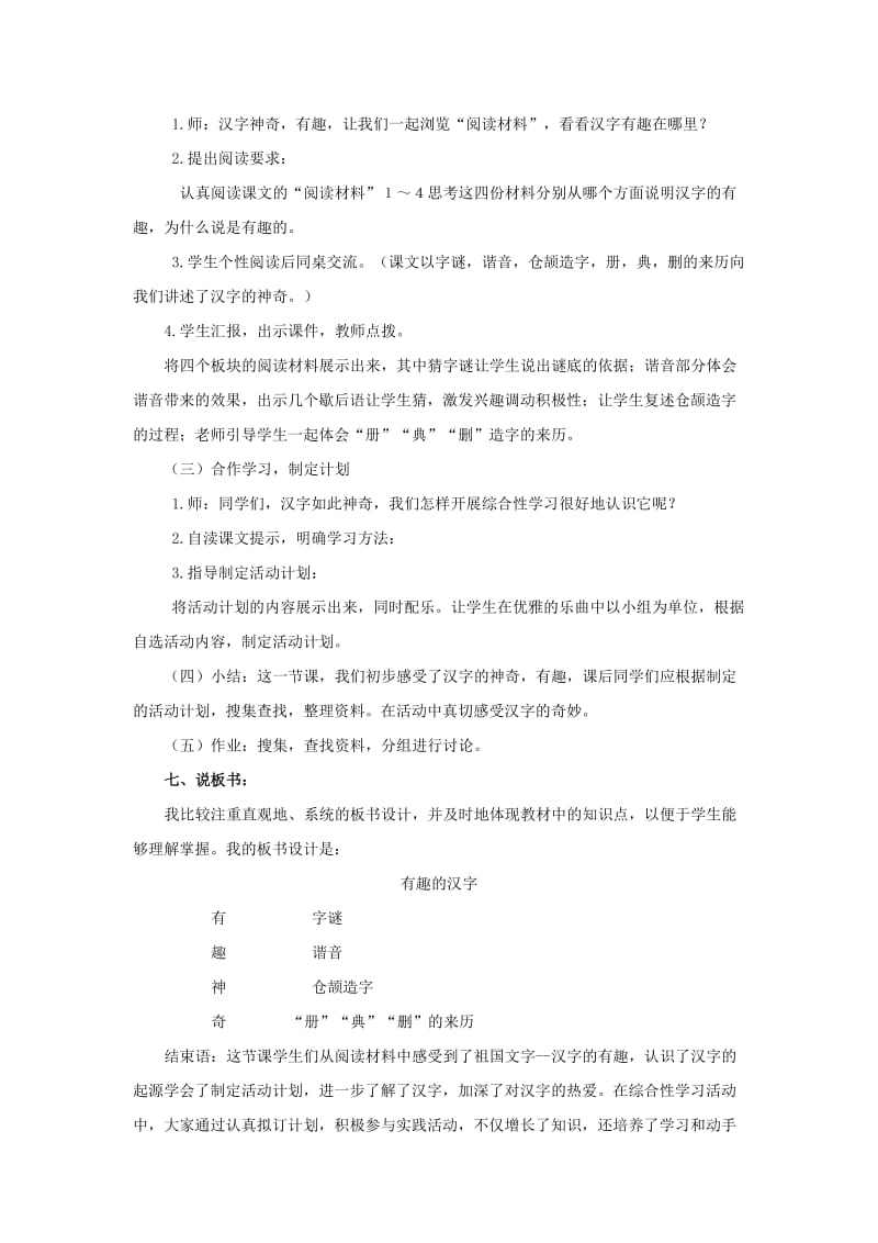 五年级语文上册 有趣的汉字教案 新人教版.doc_第3页