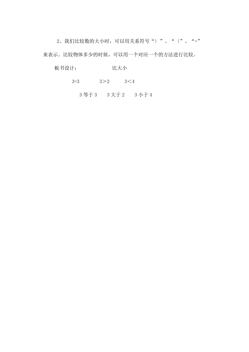 一年级数学上册第3单元1-5的认识和加减法比大小教案1新人教版.doc_第3页