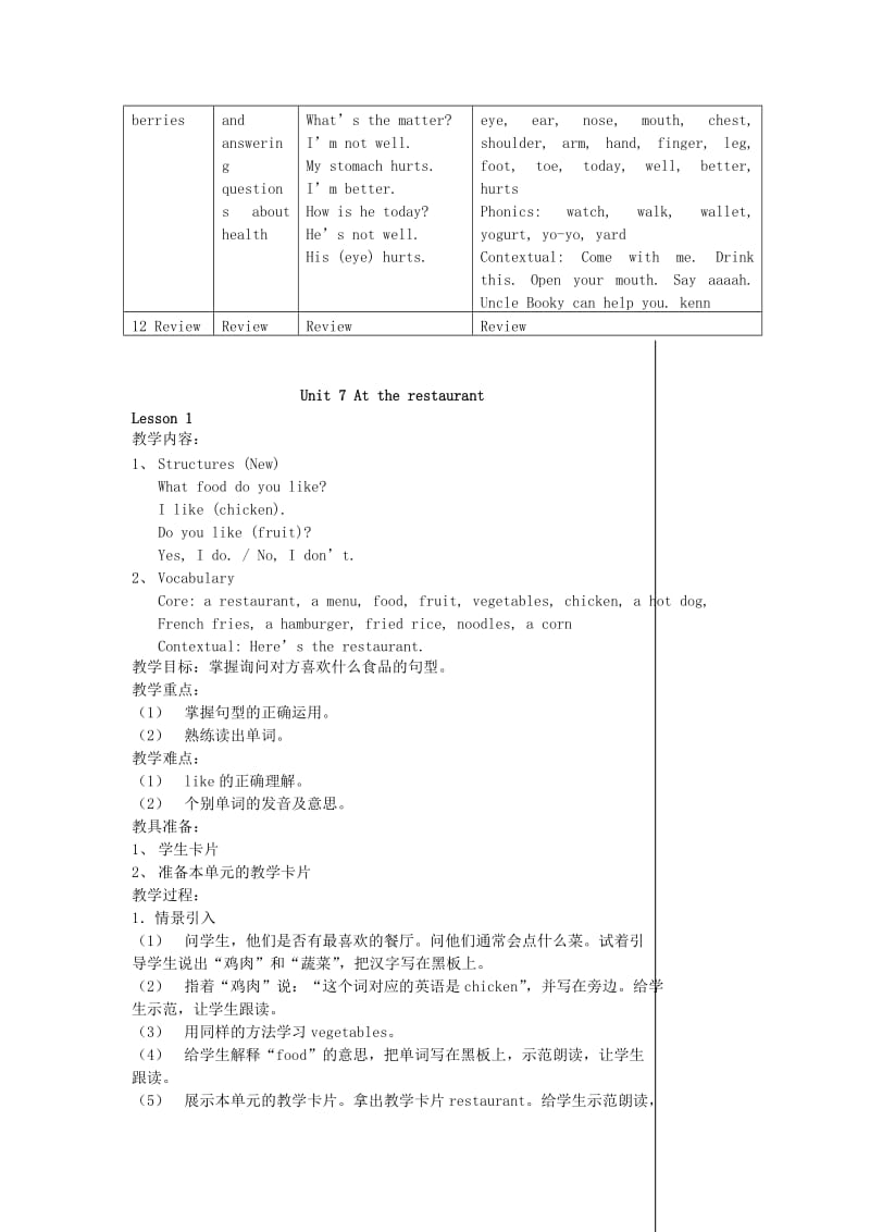 2019春四年级英语下册 全一册教案 北师大版.doc_第2页