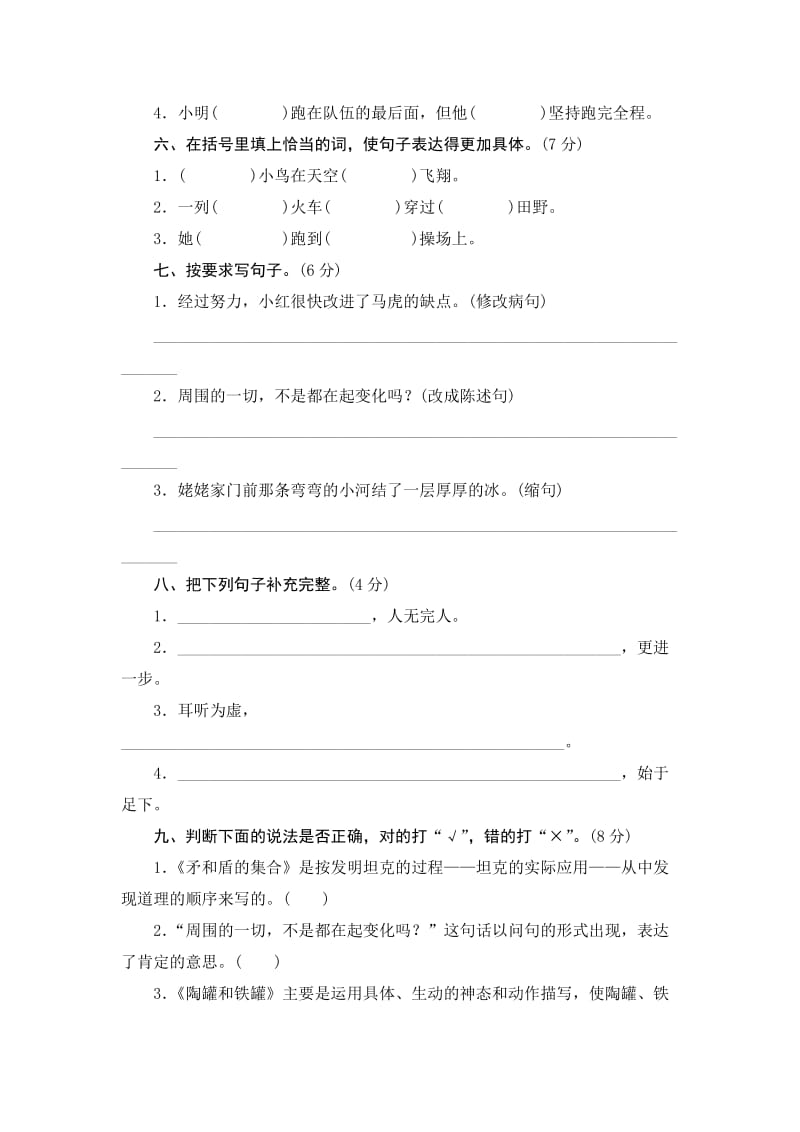 三年级语文上册 第七单元测试题1 新人教版.doc_第2页