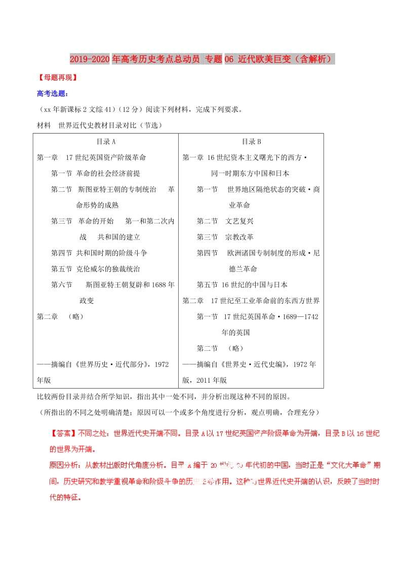 2019-2020年高考历史考点总动员 专题06 近代欧美巨变（含解析） .doc_第1页