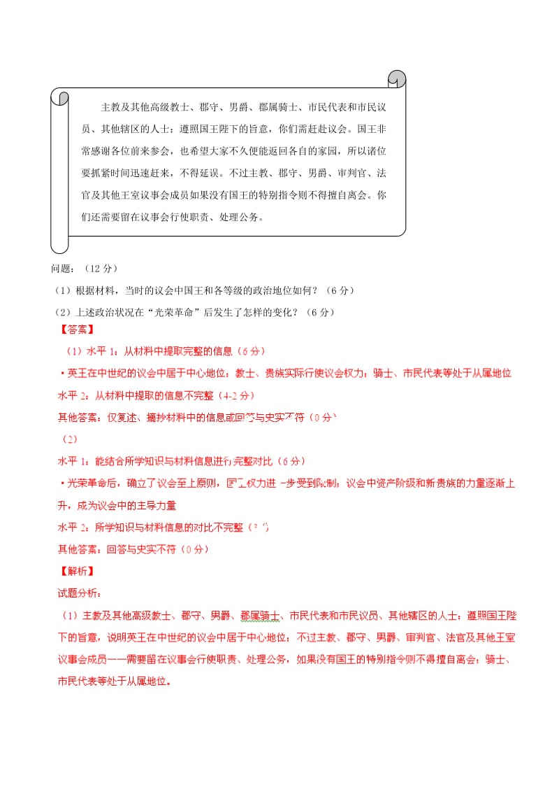 2019-2020年高考历史考点总动员 专题06 近代欧美巨变（含解析） .doc_第3页