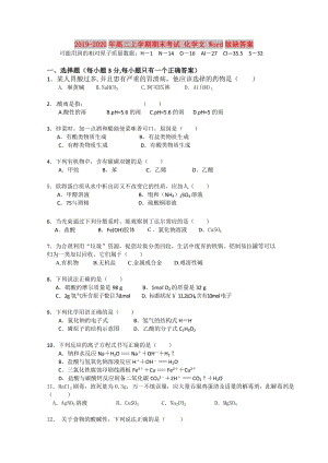 2019-2020年高二上學(xué)期期末考試 化學(xué)文 Word版缺答案.doc