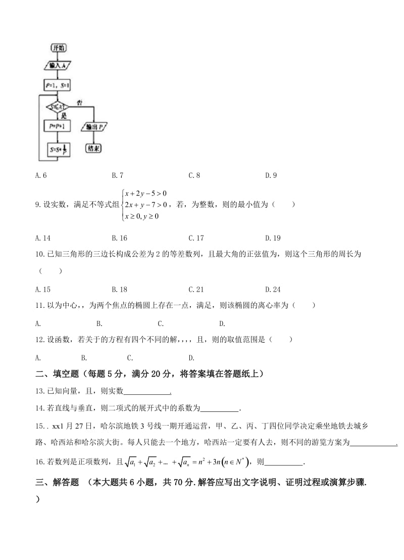 2019-2020年高三摸底考试（最后冲刺）数学（理）.doc_第2页