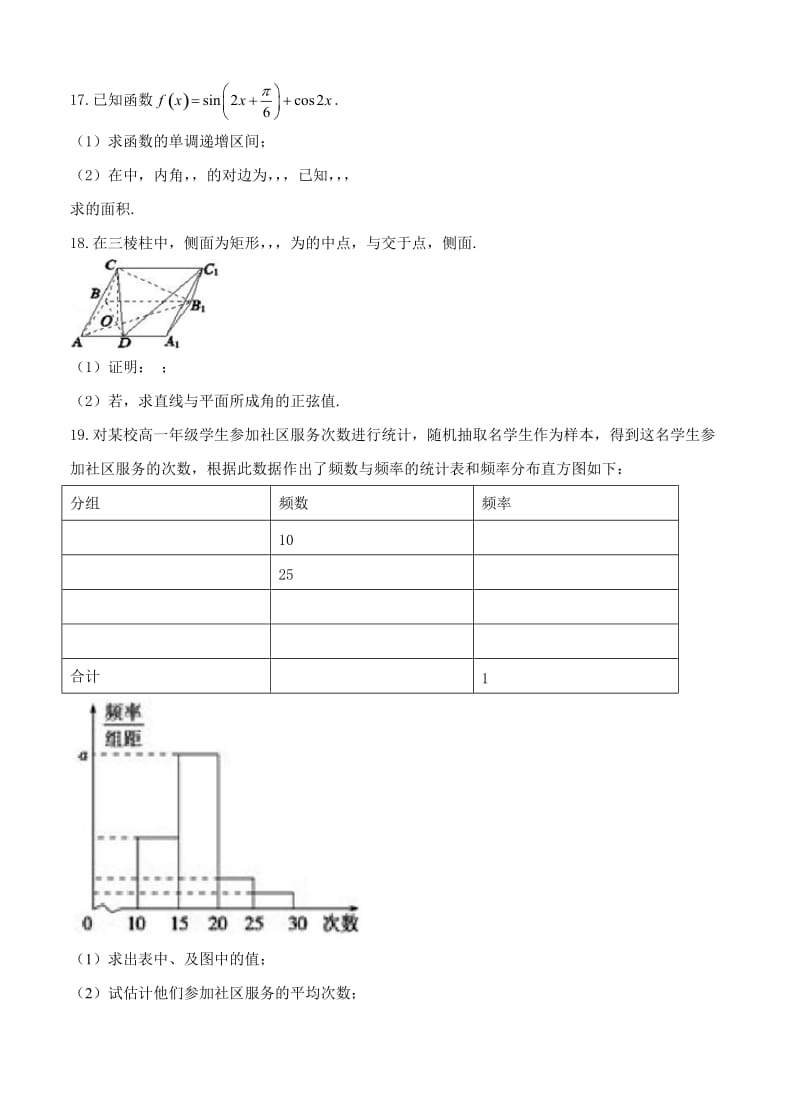 2019-2020年高三摸底考试（最后冲刺）数学（理）.doc_第3页