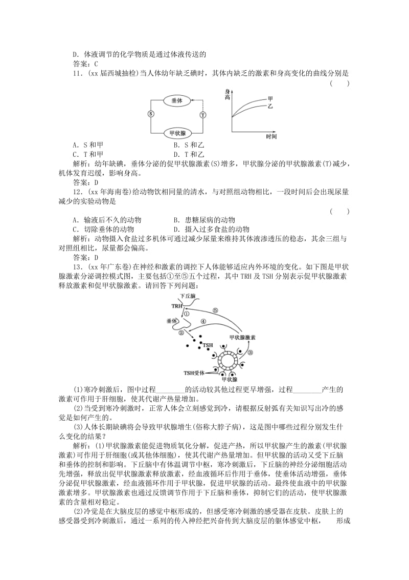 2019-2020年高三生物一轮复习 第2章 第2、3节 新人教版必修3.doc_第3页