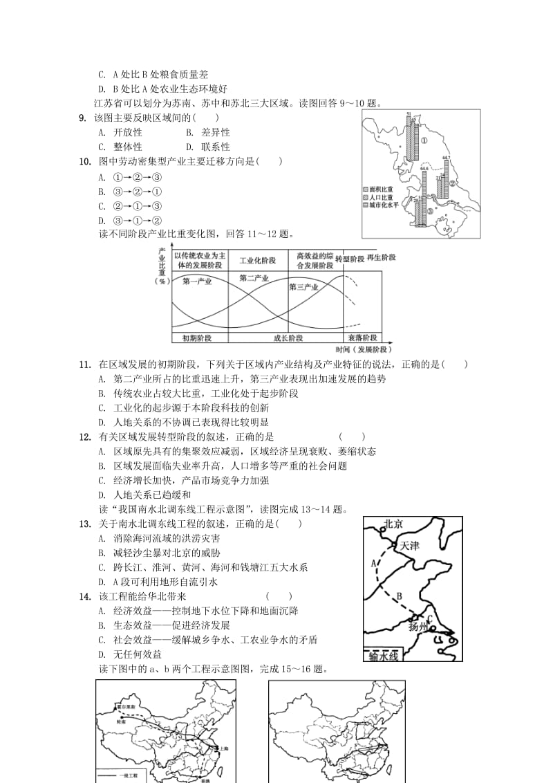 2019-2020年高二地理上学期第三次阶段检测试题（选修）.doc_第2页